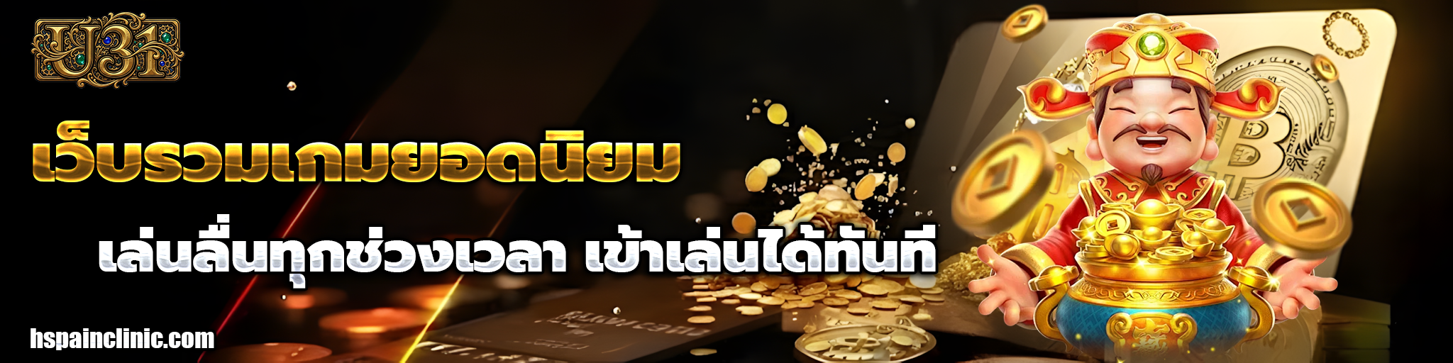 ทาง เข้า สล็อต u31