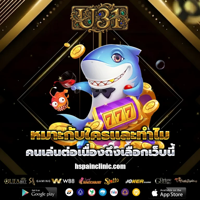 u31 game เข้าสู่ระบบ188